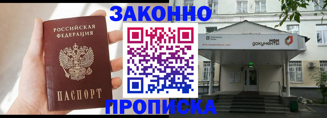 прописка регистрация в Мегионе