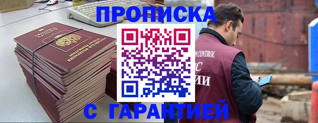 временная прописка в Мегионе
