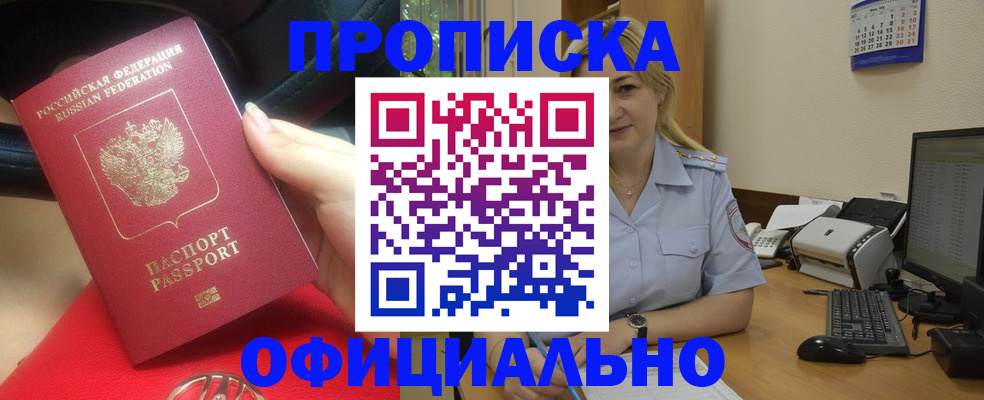 прописка законно в Мегионе