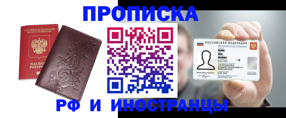 купить прописку в Мегионе